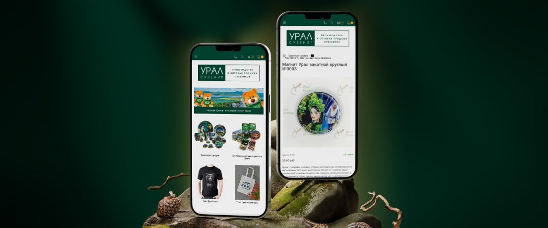 Изображение проекта ALAB: УралСувенир
