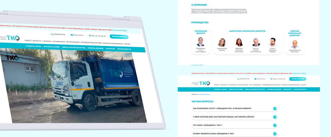 Изображение проекта ALAB: АО ПРО ТКО
