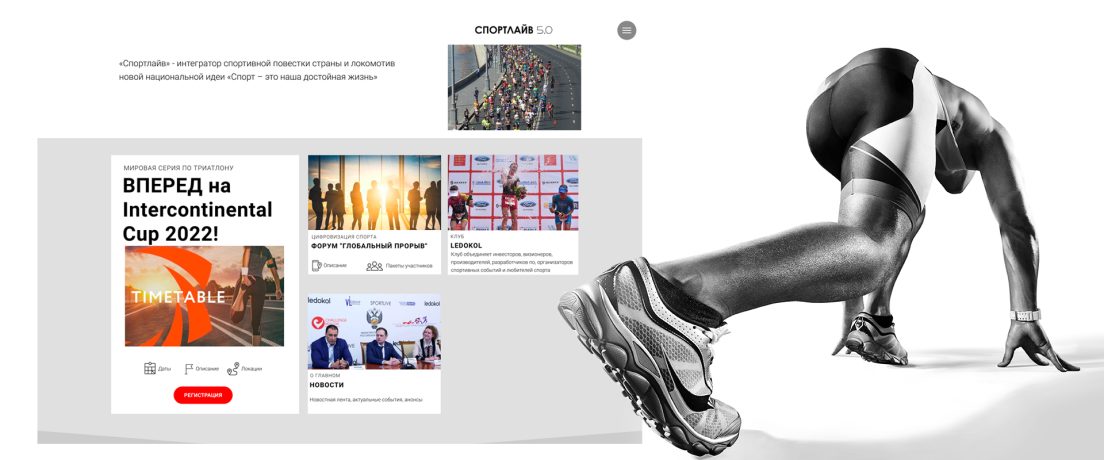 Изображение проекта ALAB: Спортлайв 5.0